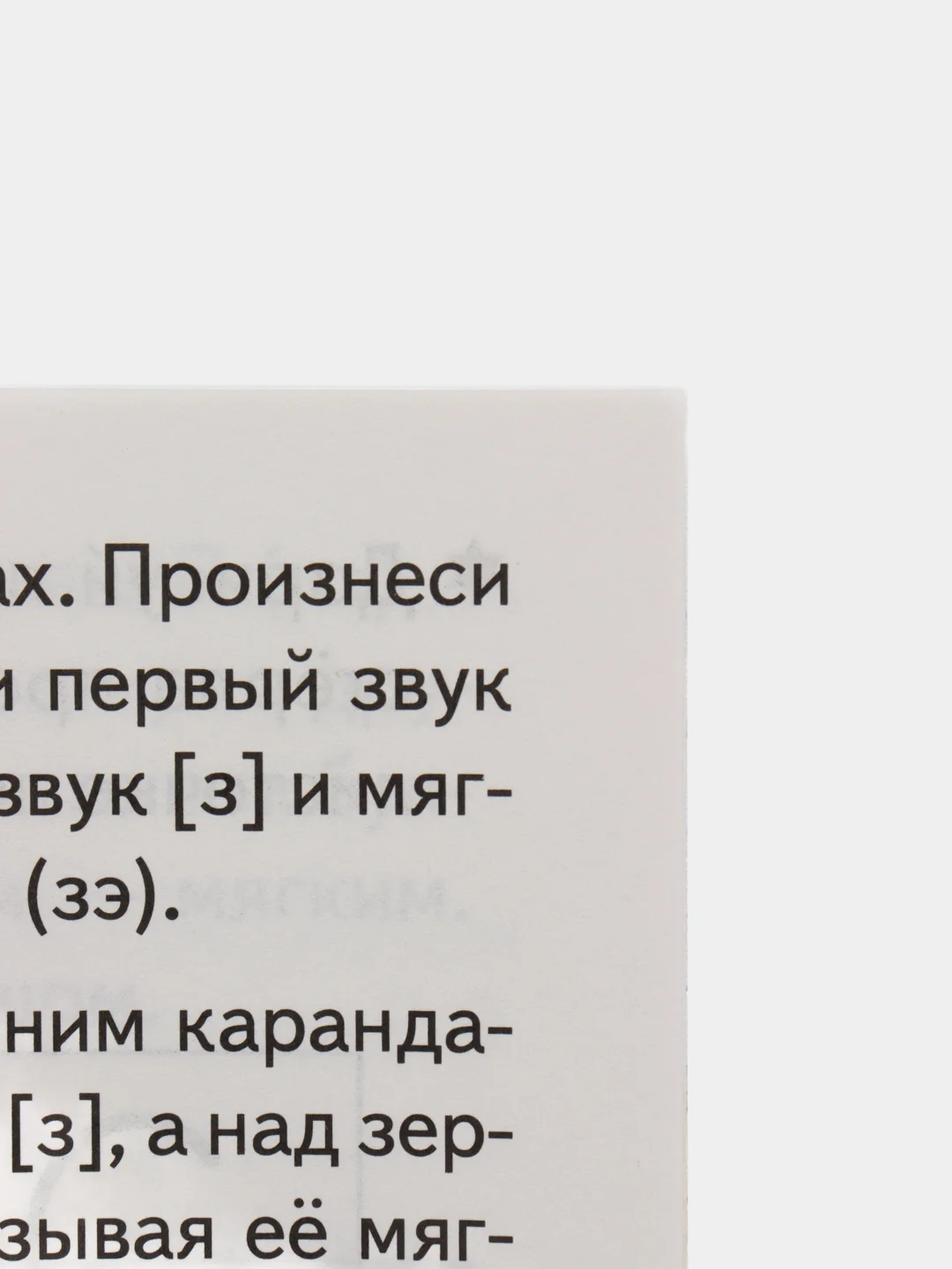 Рабочая тетрадь для детей 3-5 лет "Учим буквы. Часть 2", Бортникова Е (У187228)