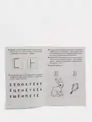 Рабочая тетрадь для детей 3-5 лет "Учим буквы. Часть 2", Бортникова Е (У187228)