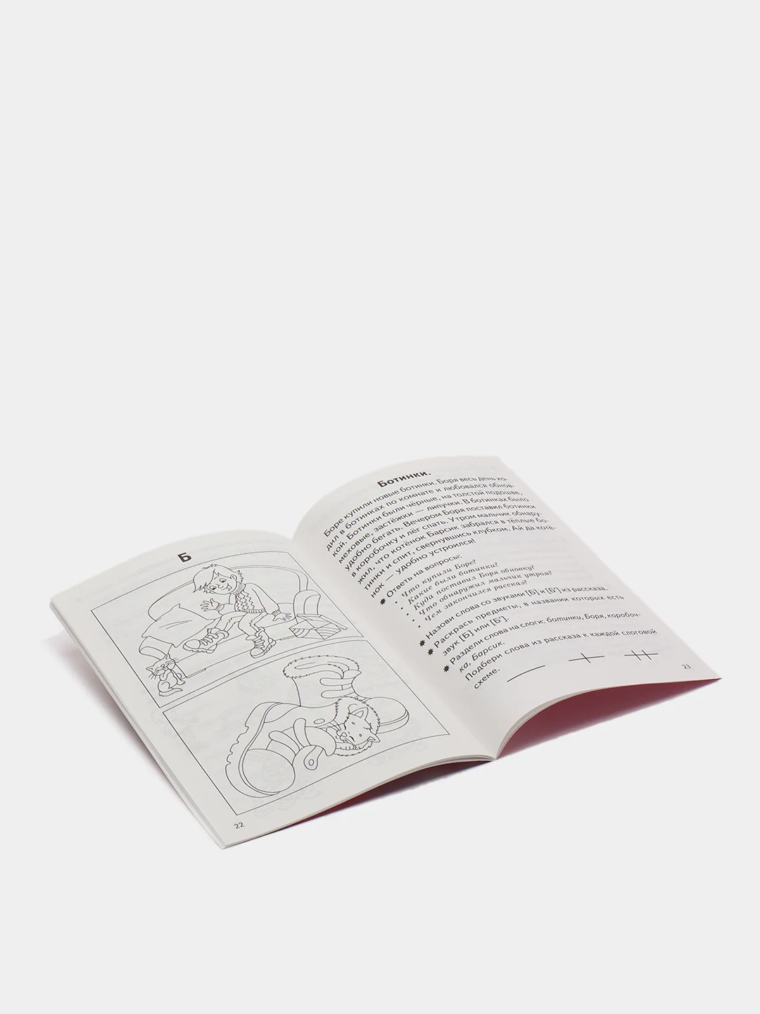 Рабочая тетрадь для детей "Фонетические рассказы и сказки", часть 2, 5-7 лет