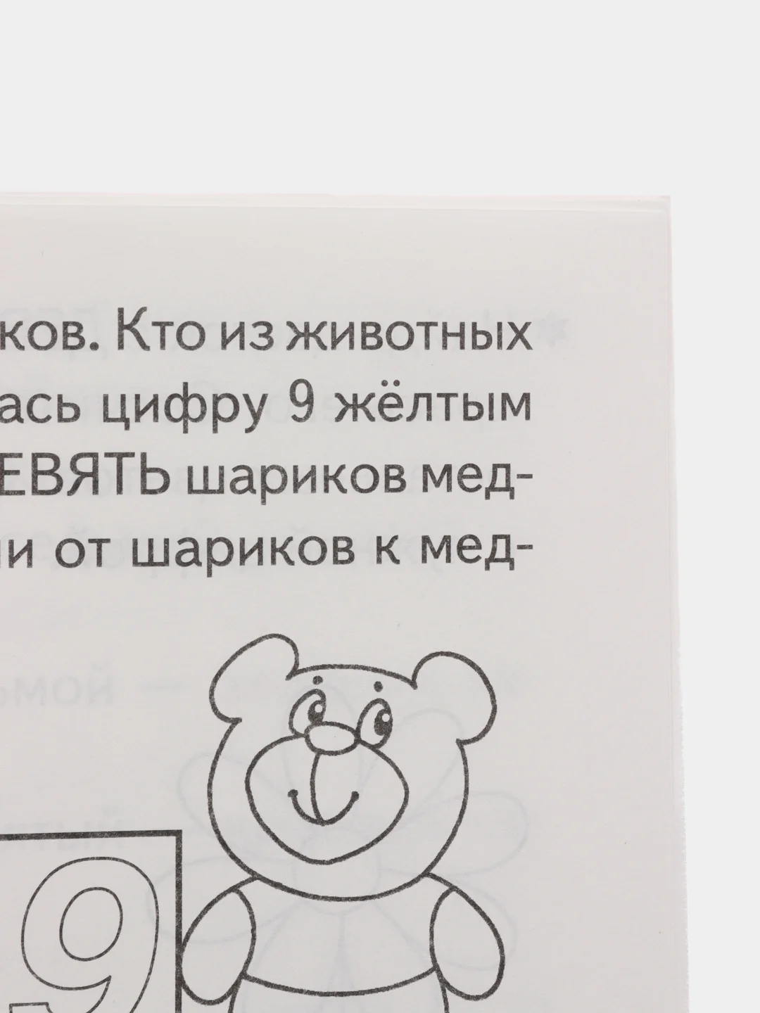 Рабочая тетрадь для детей 3-4 лет "Развиваем математические способности", Бортникова Е