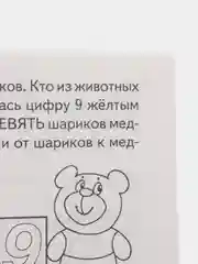 Рабочая тетрадь для детей 3-4 лет "Развиваем математические способности", Бортникова Е