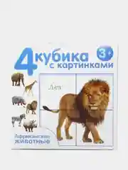 Кубики детские с картинками, 4 штуки