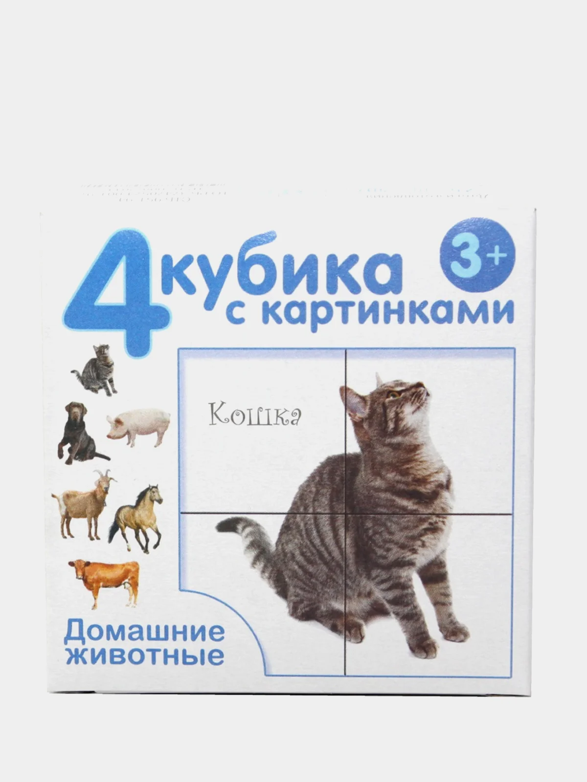 Кубики детские с картинками, 4 штуки