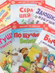 Читаем по слогам Книги набор , 6 шт. по 12 стр