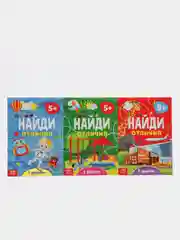 Набор Книг Найди отличия, 6 шт. по 12 стр., от 5 лет