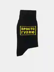 Носки St.FRIDAY с надписью "ПРОСТО ГУЛЯЮ"