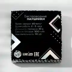 Наушники беспроводные Пляшем