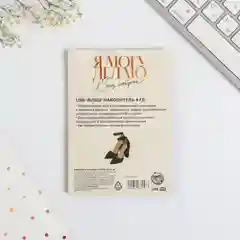 Флеш-карта на открытке The dream is real