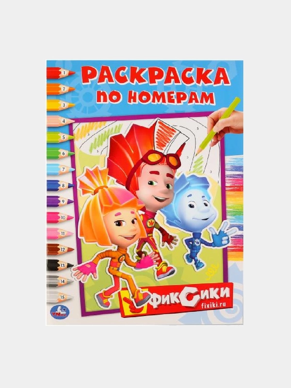 Большая раскраска по номерам "Фиксики", А4
