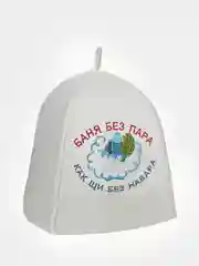 Шапка для бани и сауны, классическая