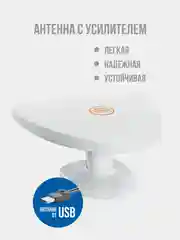 Телевизионная DVB-T2 антенна РЭМО Баксан BAS-5126-USB комнатная  активная
