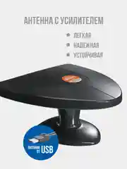 Комнатная DVB-T2 антенна РЭМО Аргут BAS-5136-USB активная телевизионная