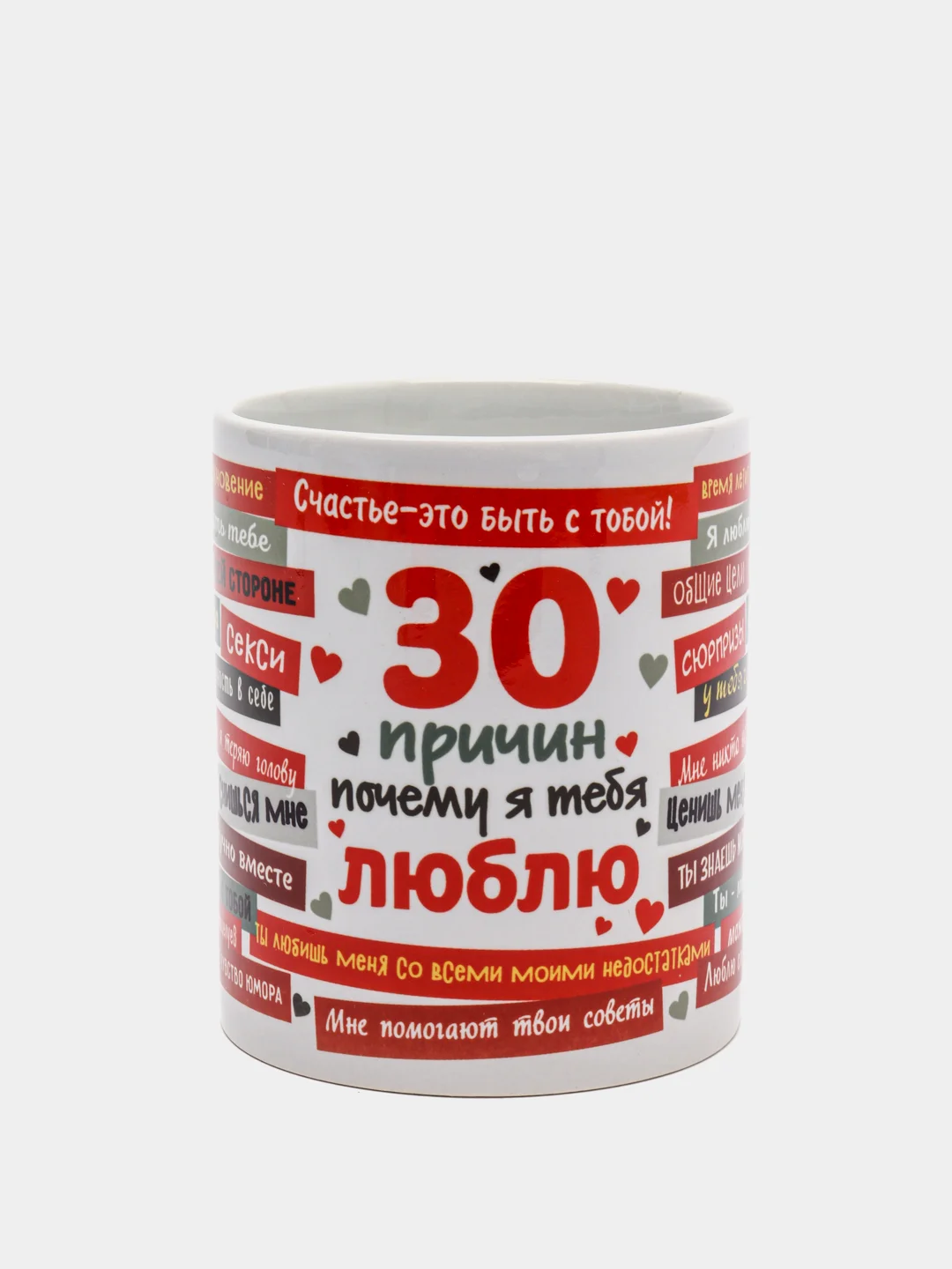 Белый кружка "30 причин люблю" в подарочной упаковке