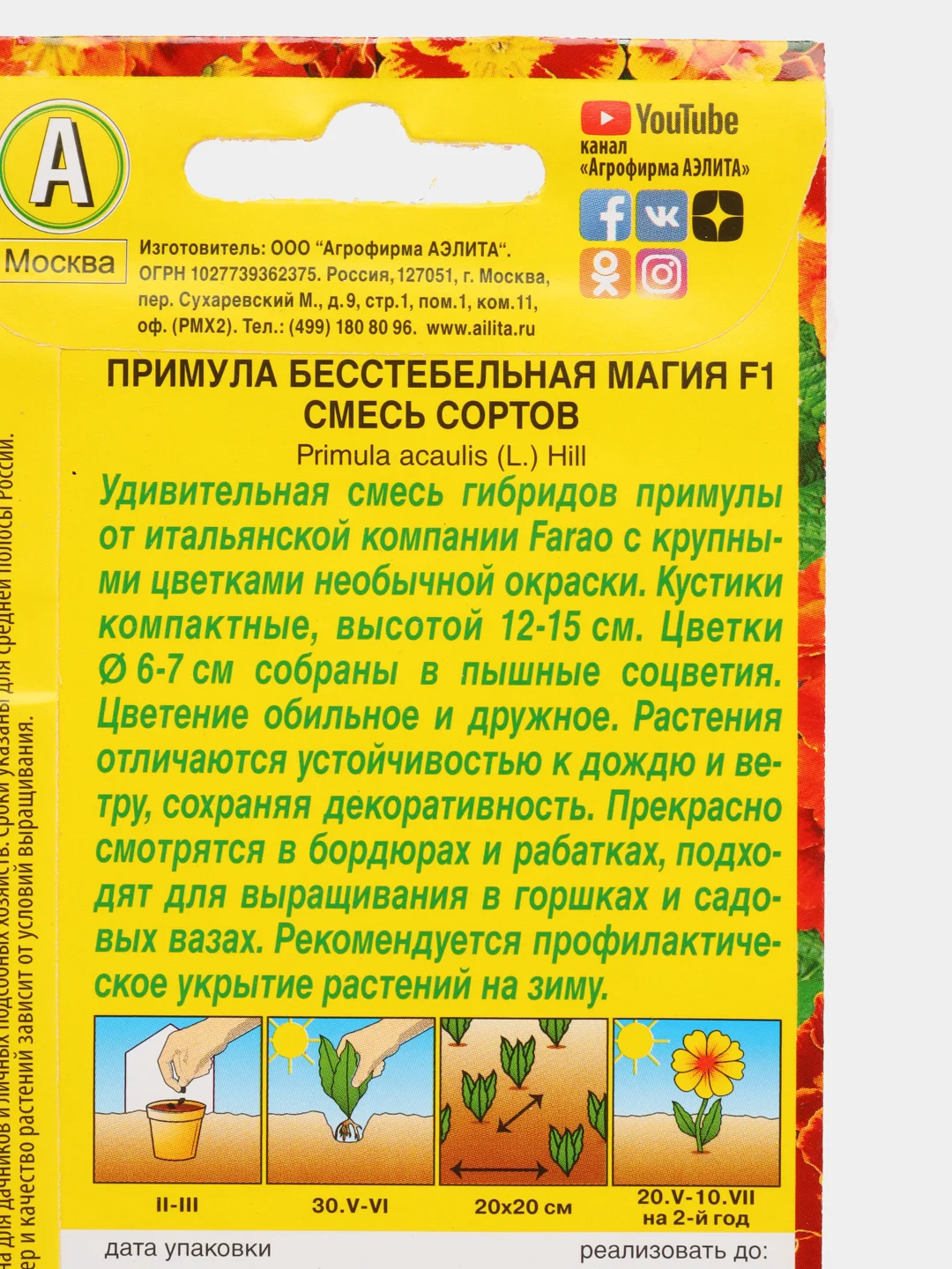 Семена Примула "Магия F1", смесь окрасок