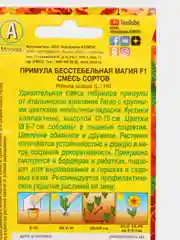 Семена Примула "Магия F1", смесь окрасок