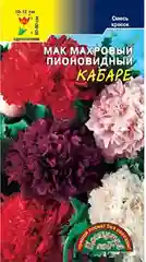 Семена Мак махровый пионовидный "Кабаре" набор 1, 3, 5 уп