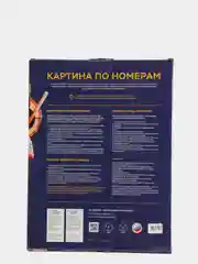 Белый картина по номерам A3 Картон