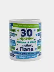 Синий кружка "30 причин люблю" в подарочной упаковке