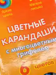 Карандаши с многоцветным грифелем Мульти-Пульти "Енот и радуга", 6 цветов., заточенные.