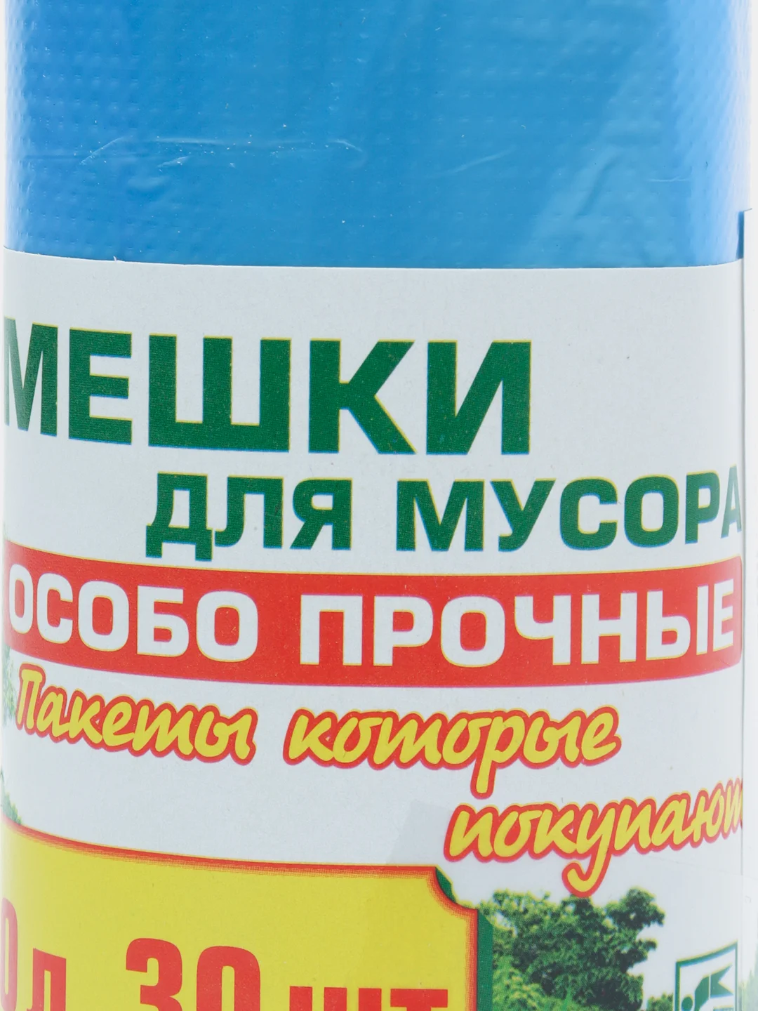 Мешки (пакеты) для мусора, 30 литров, синие, 30 шт. x 3 рулона