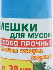 Мешки (пакеты) для мусора, 30 литров, синие, 30 шт. x 3 рулона