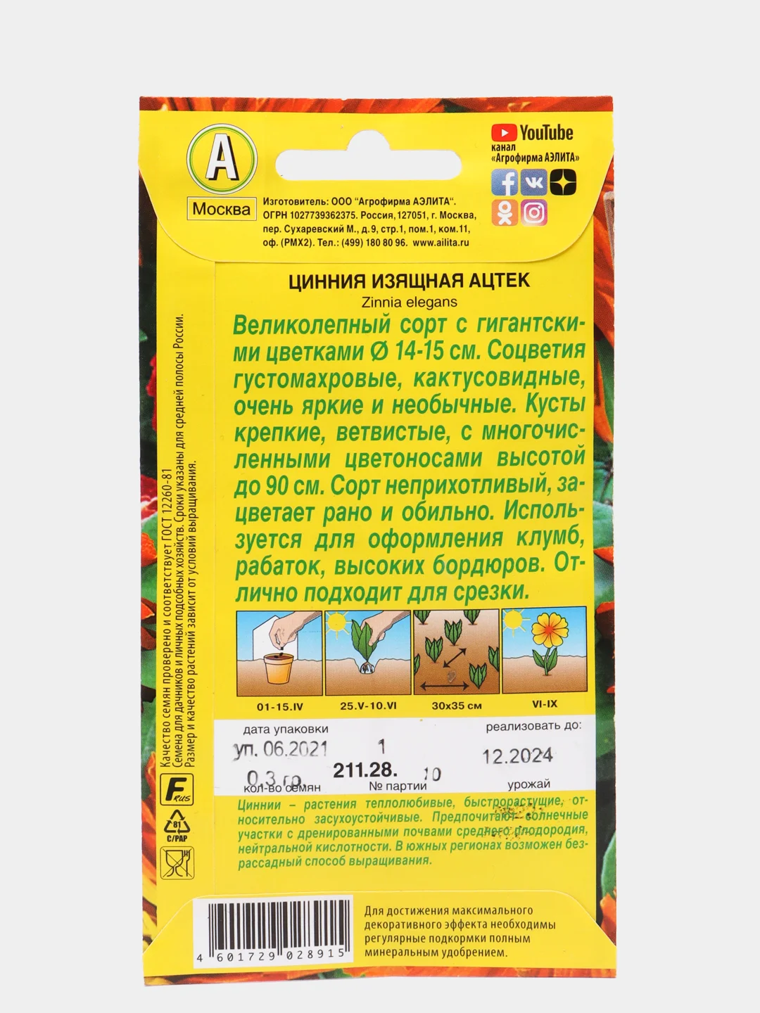 Семена Цинния "Ацтек", 0,3 г