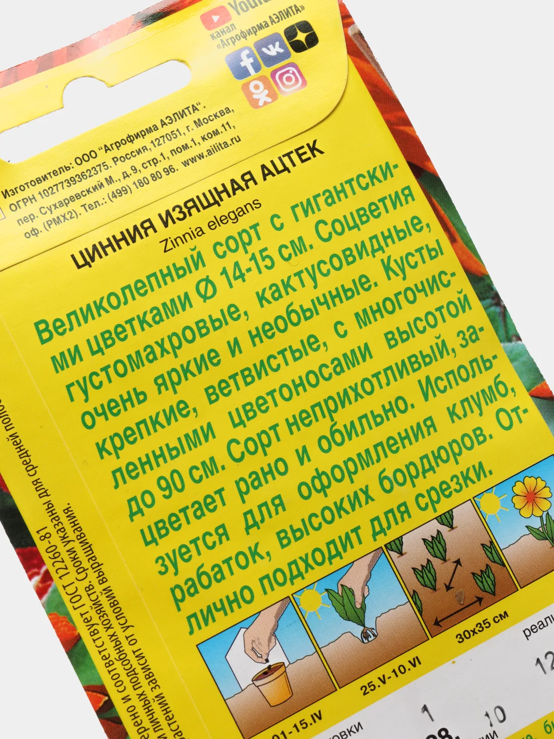 Семена Цинния "Ацтек", 0,3 г
