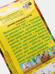 Семена Цинния "Ацтек", 0,3 г