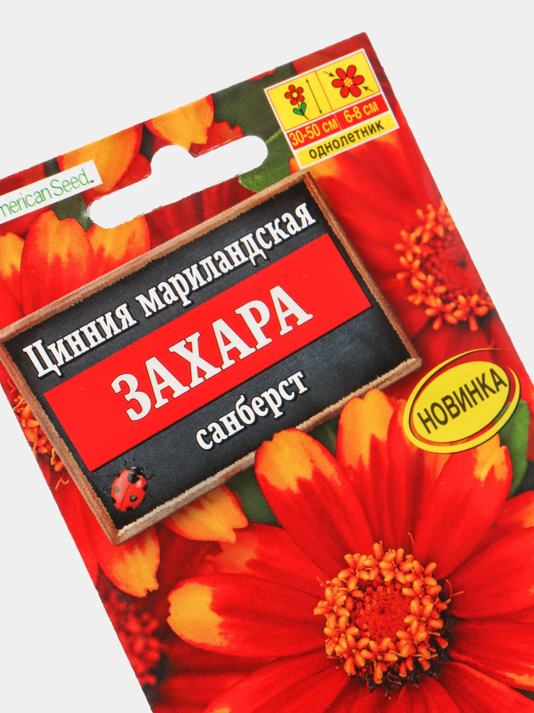 Семена Цинния "Захара санберст"
