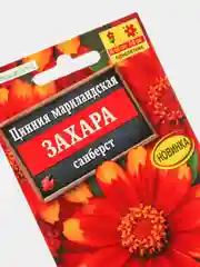 Семена Цинния "Захара санберст"