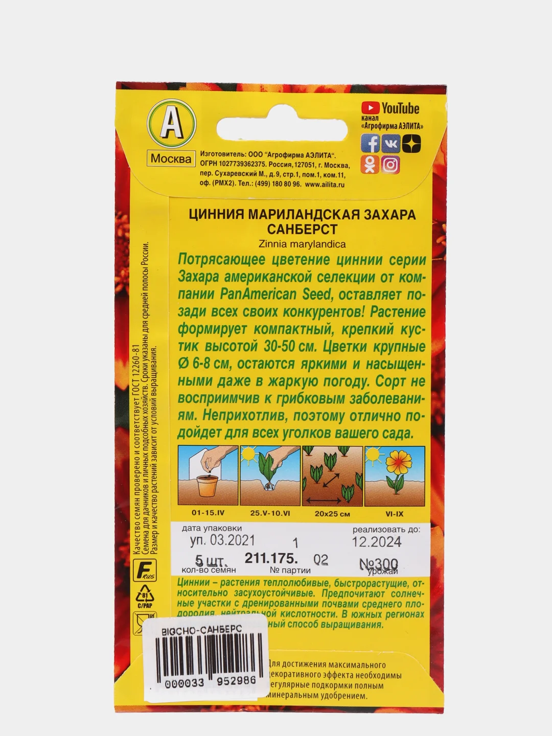 Семена Цинния "Захара санберст"