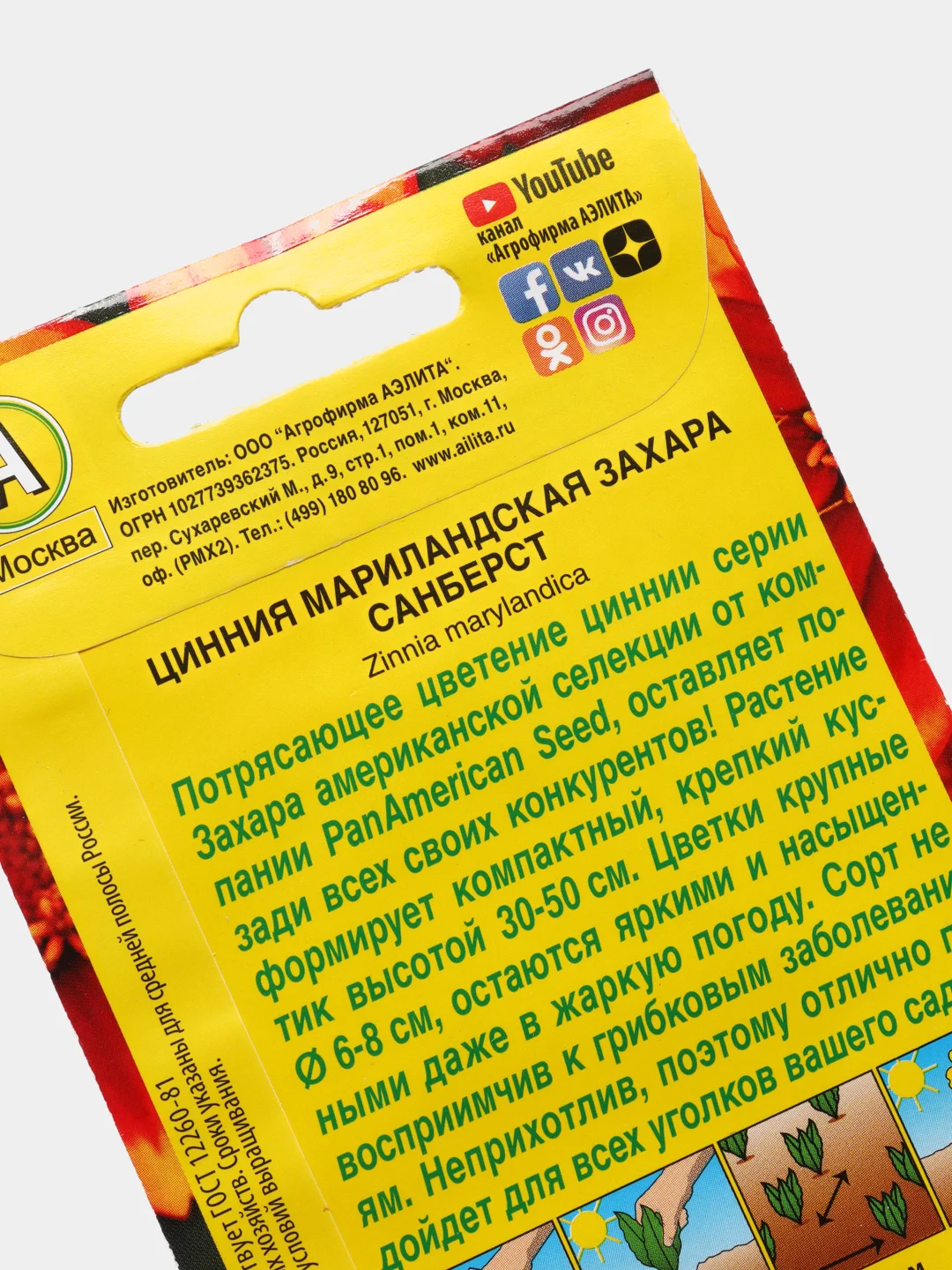 Семена Цинния "Захара санберст"