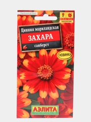 Семена Цинния "Захара санберст"