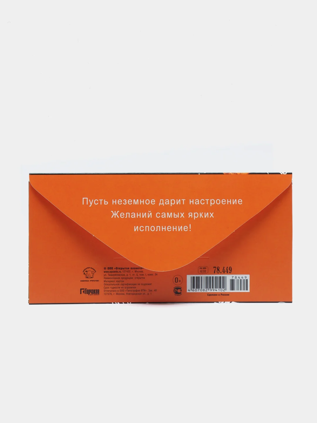 Черный подарочный конверт для денег "С Днем Рождения"