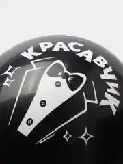 Шар воздушный для мужчин "Настоящему мужчине", 5 штук