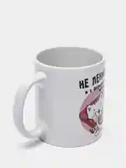 Кружка "Не ленивый"