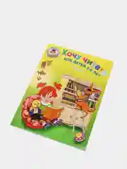 Хочу читать: для детей 5-6 лет. Часть 1, 2-е изд., перераб, Валентина Егупова