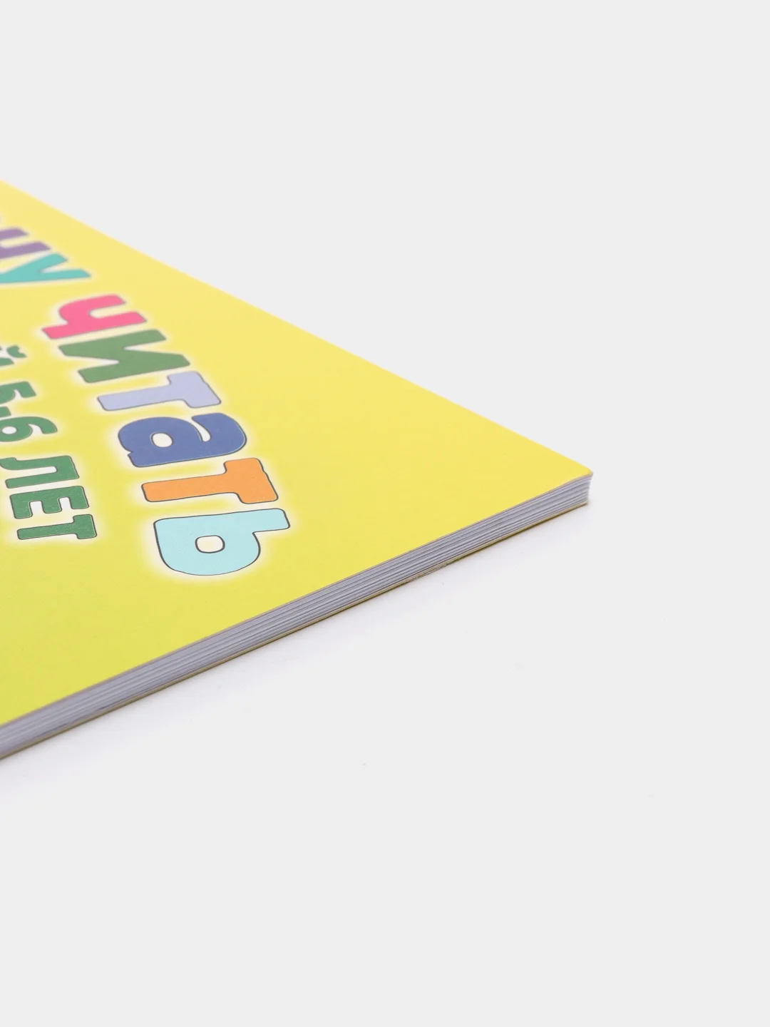 Хочу читать: для детей 5-6 лет. Часть 1, 2-е изд., перераб, Валентина Егупова