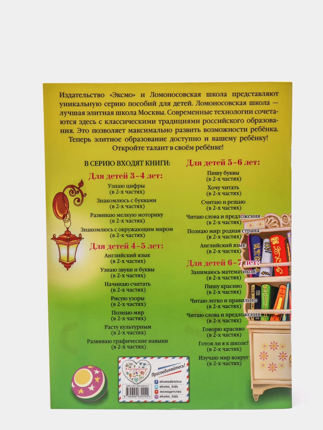 Хочу читать: для детей 5-6 лет. Часть 1, 2-е изд., перераб, Валентина Егупова