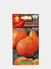 Семена Тыква крупноплодная "Россиянка"