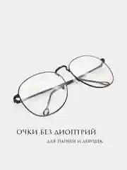 Имиджевые очки MIRSEE с UF-защитой/ без диоптрий/ прозрачные / от ультрафиолета