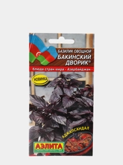 Семена Базилик овощной "Бакинский дворик"