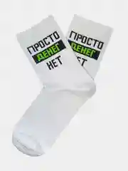Носки мужские белые, с надписью