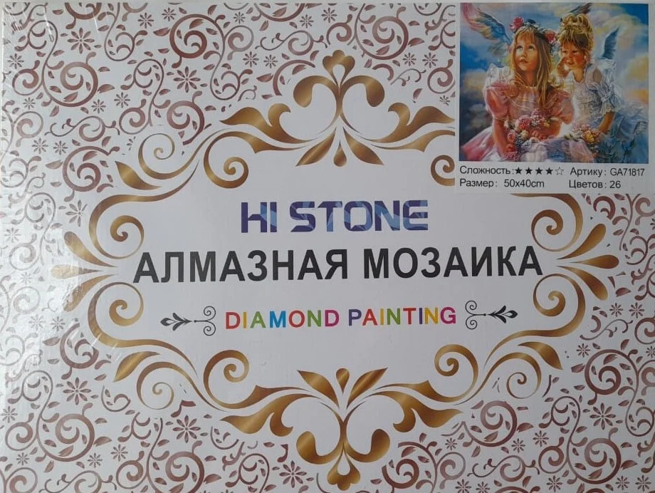 Алмазная мозаика 50*40