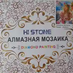 Алмазная мозаика 50*40