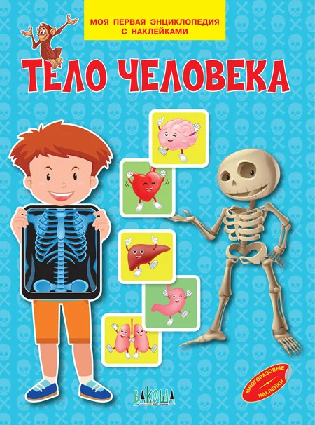 Энциклопедия для детей - Мини-энциклопедия с наклейками