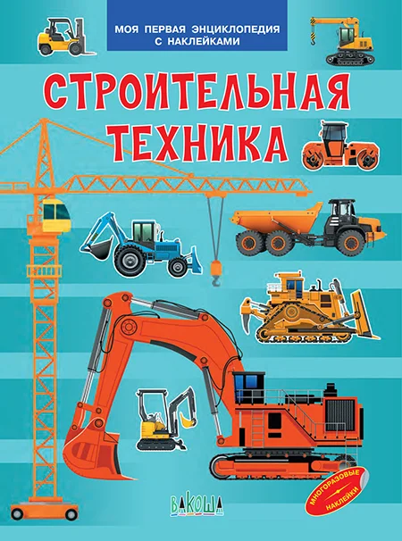 Энциклопедия для детей - Мини-энциклопедия с наклейками