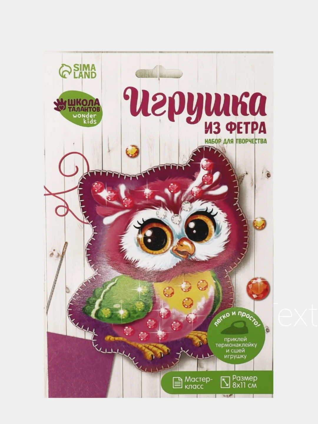 Фиолетовый набор для творчества "Игрушки", из фетра