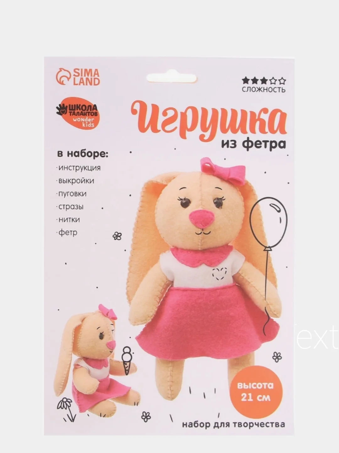 Розовый набор для творчества "Игрушки", из фетра