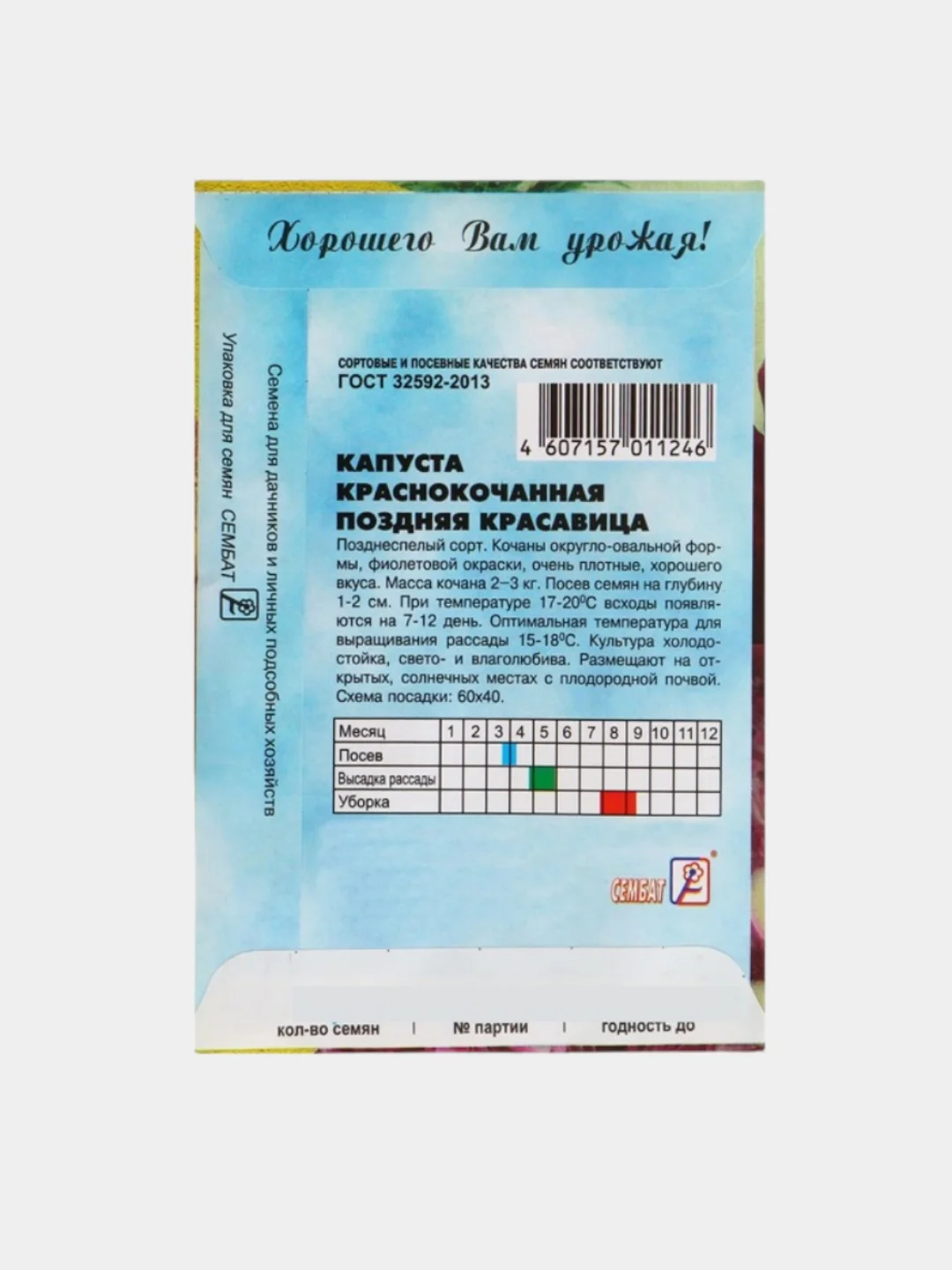 Семена Капуста краснокочанная "Поздняя красавица"